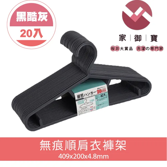 無痕順肩衣褲架 黑酷灰款 15入裝 歷史價格詳細信息