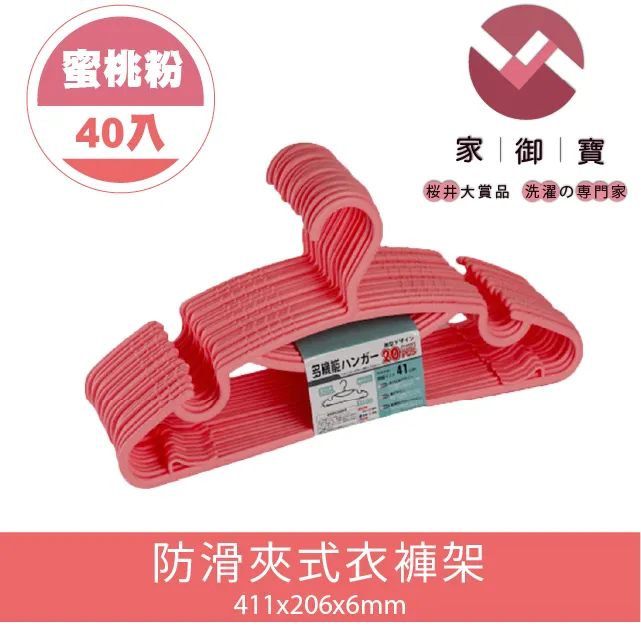 防滑掛衣架  蜜桃粉款  30入裝 歷史價格詳細信息