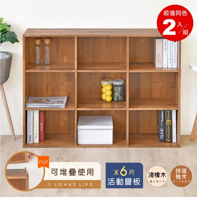 《HOPMA》樂活九格組合式書櫃(漂流木) 歷史價格詳細信息