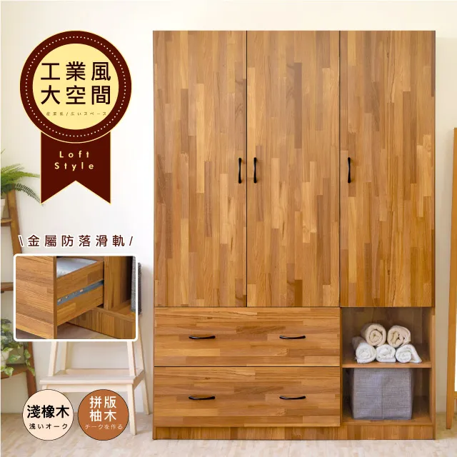 《HOPMA》三門二抽二格衣櫥 衣櫃 收納櫃 置物櫃-拼版柚木 歷史價格詳細信息