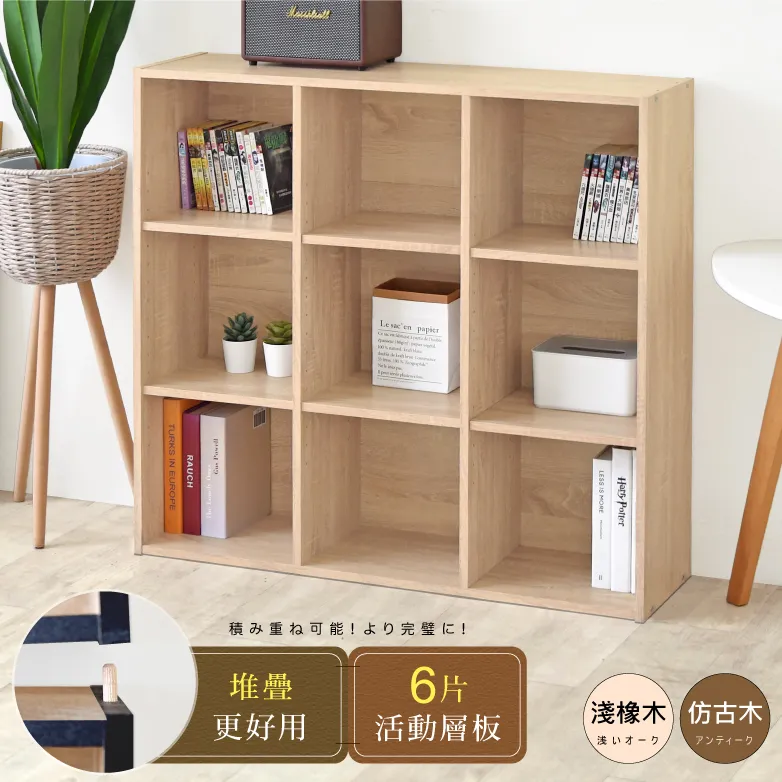 《HOPMA》多功能堆疊九格書櫃 收納置物櫃 儲藏玄關櫃 展示空櫃-仿古木 歷史價格詳細信息