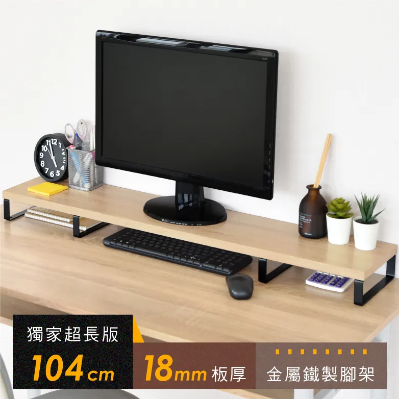 《HOPMA》104公分超長版金屬底座螢幕增高架(2入)鍵盤收納架 桌上展示架 主機架-淺橡(漂流)木 歷史價格詳細信息