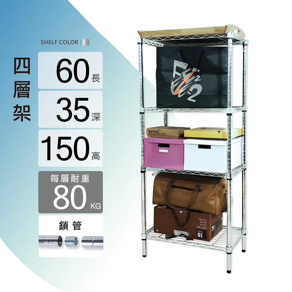 鐵架MIT重型鎖管四層置物架60x35x150cm(鐵架/收納架/層架/置物架/電鍍鉻架/波浪架/貨架) 歷史價格詳細信息