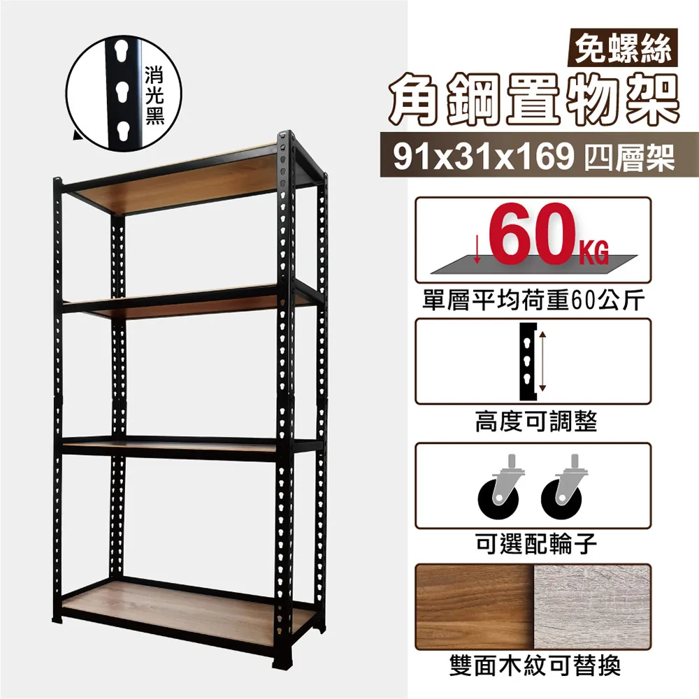 角鋼架91X31X169CM四層架免螺絲角鋼層架 歷史價格詳細信息