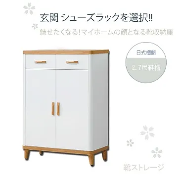 《甜蜜蜜》日式極簡風實木腳造型4尺鞋櫃 歷史價格詳細信息