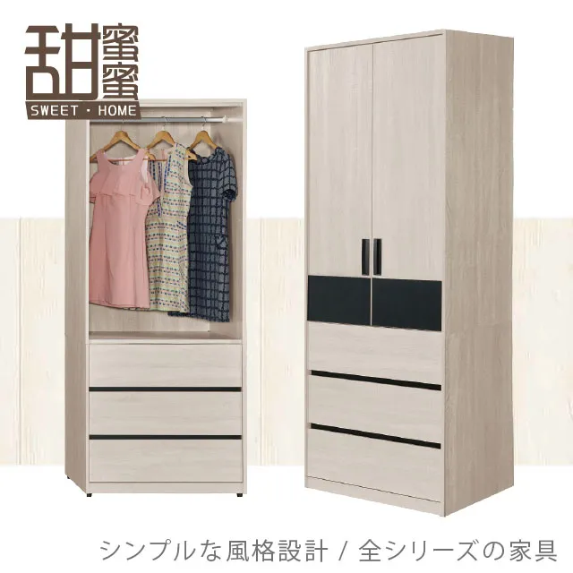 《甜蜜蜜》采奕1.5尺開放衣櫃 歷史價格詳細信息