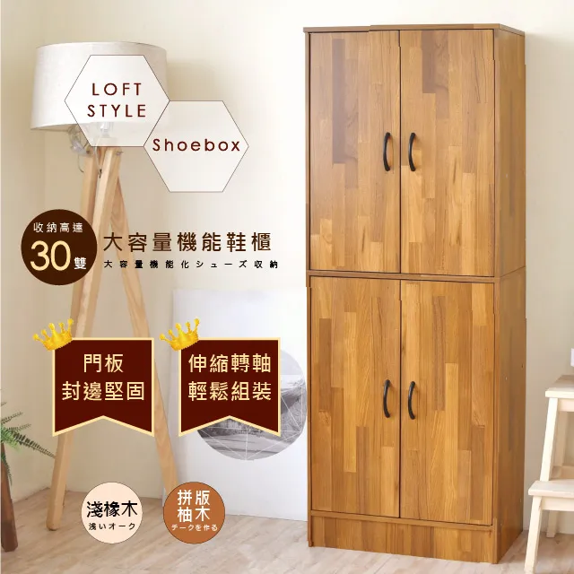 《HOPMA》工業風四門十層鞋櫃-淺橡木 歷史價格詳細信息