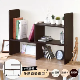 HOPMA多功能百變伸縮書架(2組)層架 置物架 電腦架 主機架 螢幕增高架 展示架 鍵盤G-S812 歷史價格詳細信息