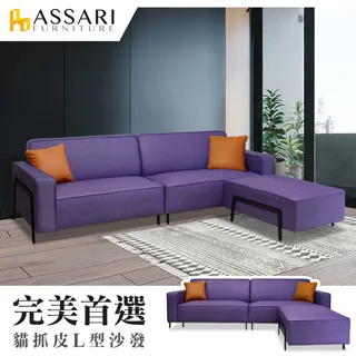 ASSARI-拉夢二代L型貓抓皮沙發 歷史價格詳細信息