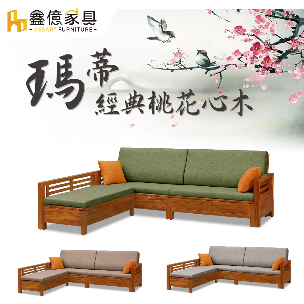 ASSARI-瑪蒂桃花心木L型沙發+大茶几(含2椅凳) 歷史價格詳細信息