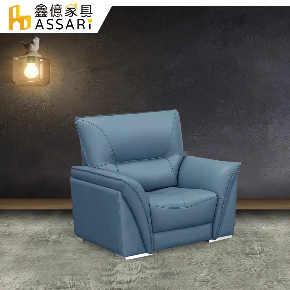 ASSARI-伯爵經典1+2+3人座半牛皮沙發 歷史價格詳細信息