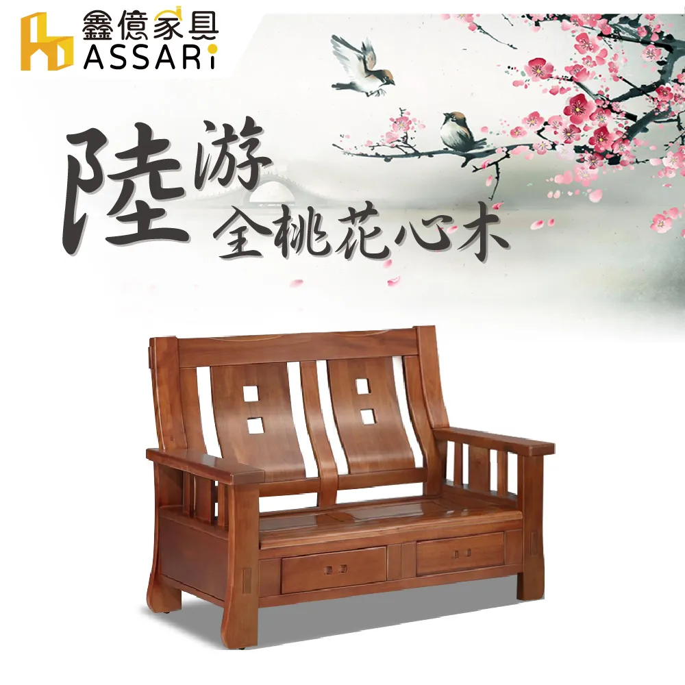 ASSARI-陸游全桃花心木單人座沙發 歷史價格詳細信息