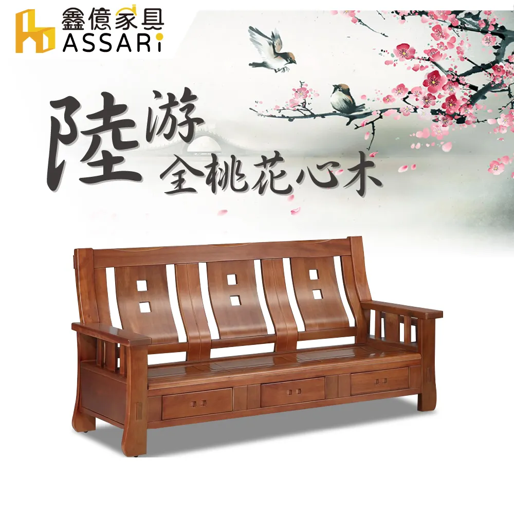 ASSARI-陸游全桃花心木單人座沙發 歷史價格詳細信息
