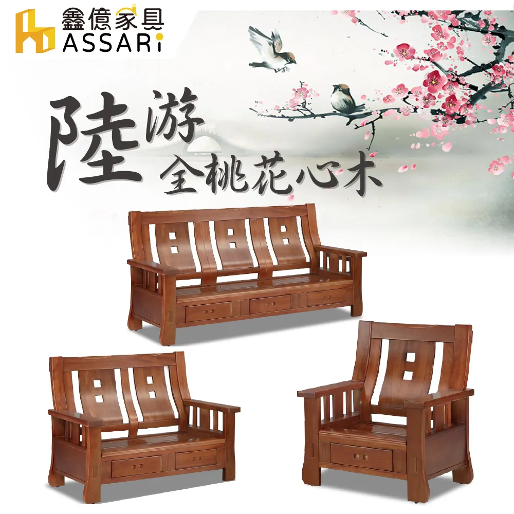 ASSARI-陸游全桃花心木單人座沙發 歷史價格詳細信息
