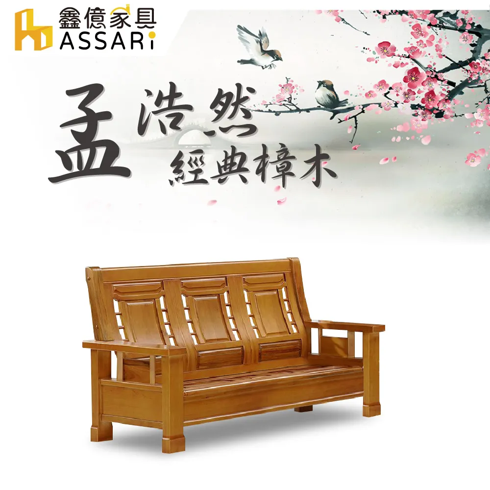 ASSARI-孟浩然樟木1+2+3人座沙發 歷史價格詳細信息