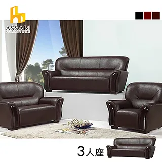 ASSARI-舒適雅致風格單人皮沙發 歷史價格詳細信息