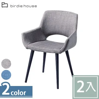 Birdie-崔佛挖背造型餐椅/休閒椅-四入組合(二色可選) 歷史價格詳細信息
