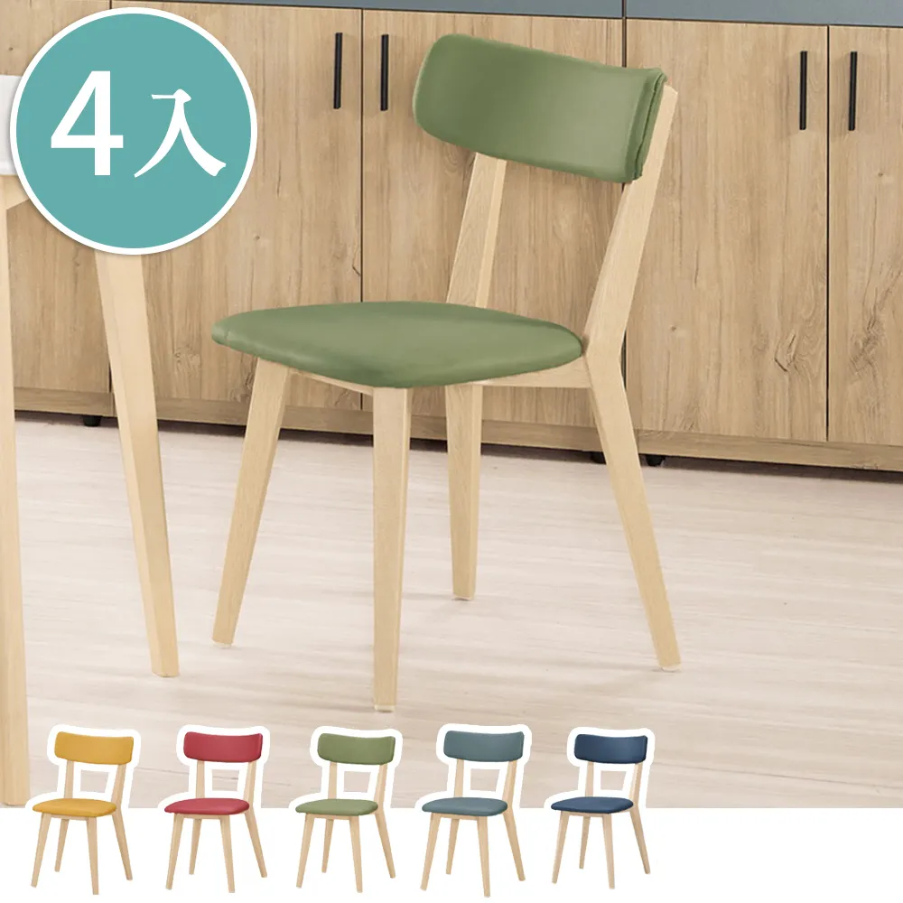 迪古餐椅-四色 (大台北免運費)促銷價1100元【阿玉的家2024】 歷史價格詳細信息