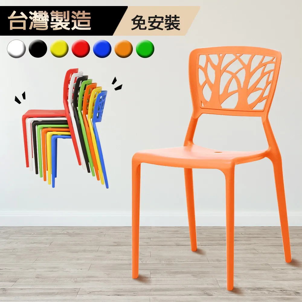 G+居家 MIT 樹之形椅-橘 2入組 歷史價格詳細信息