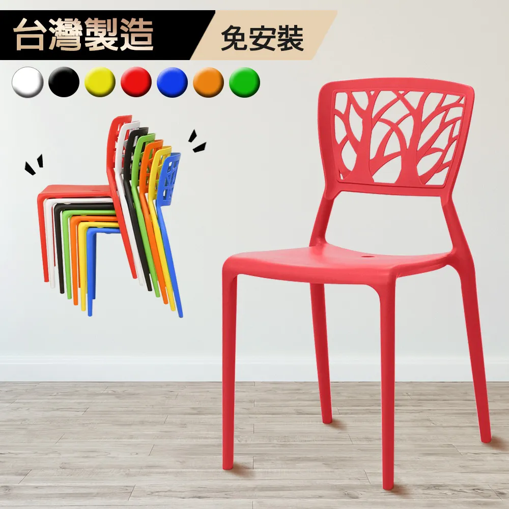 G+居家 MIT 樹之形椅-紅 2入組 歷史價格詳細信息
