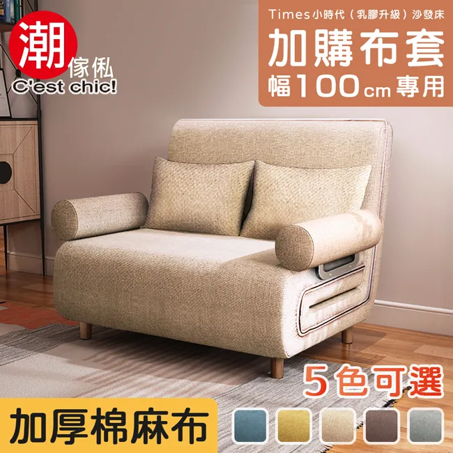 【C’est Chic】Times小時代-5段調節扶手沙發床-奶茶色 (幅100) 歷史價格詳細信息