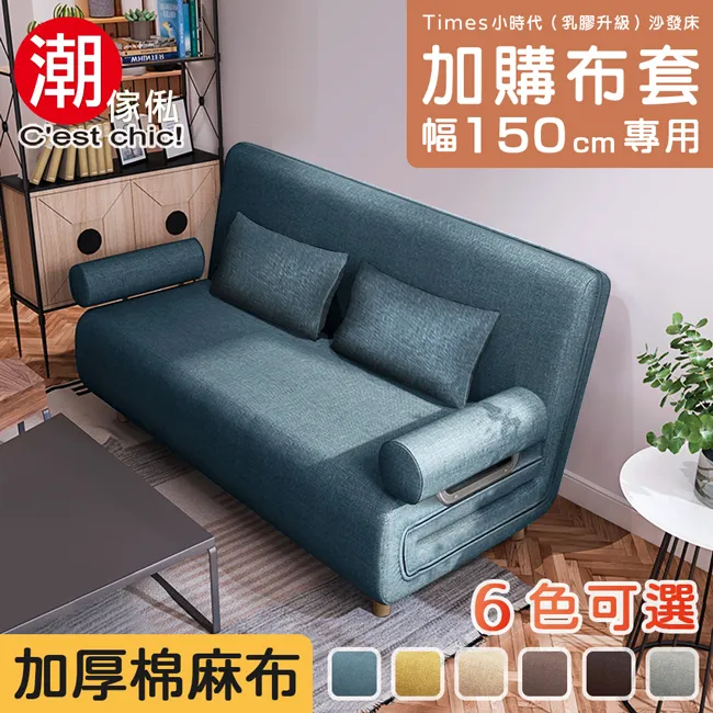 【C’EST CHIC】TIMES小時代(乳膠升級版)5段沙發床-幅150-伯爵奶茶 歷史價格詳細信息