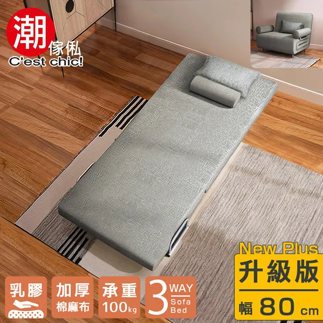 【C’est Chic】Times小時代-5段調節扶手沙發床-奶茶色 (幅100) 歷史價格詳細信息