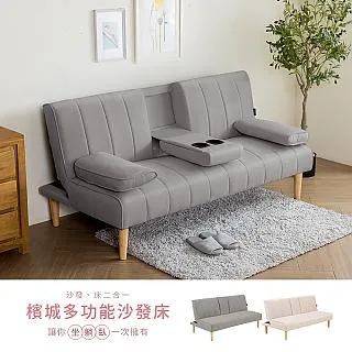 【H&D 東稻家居】濱城多功能沙發床-二色(布沙發 沙發床 可調式椅背) 歷史價格詳細信息