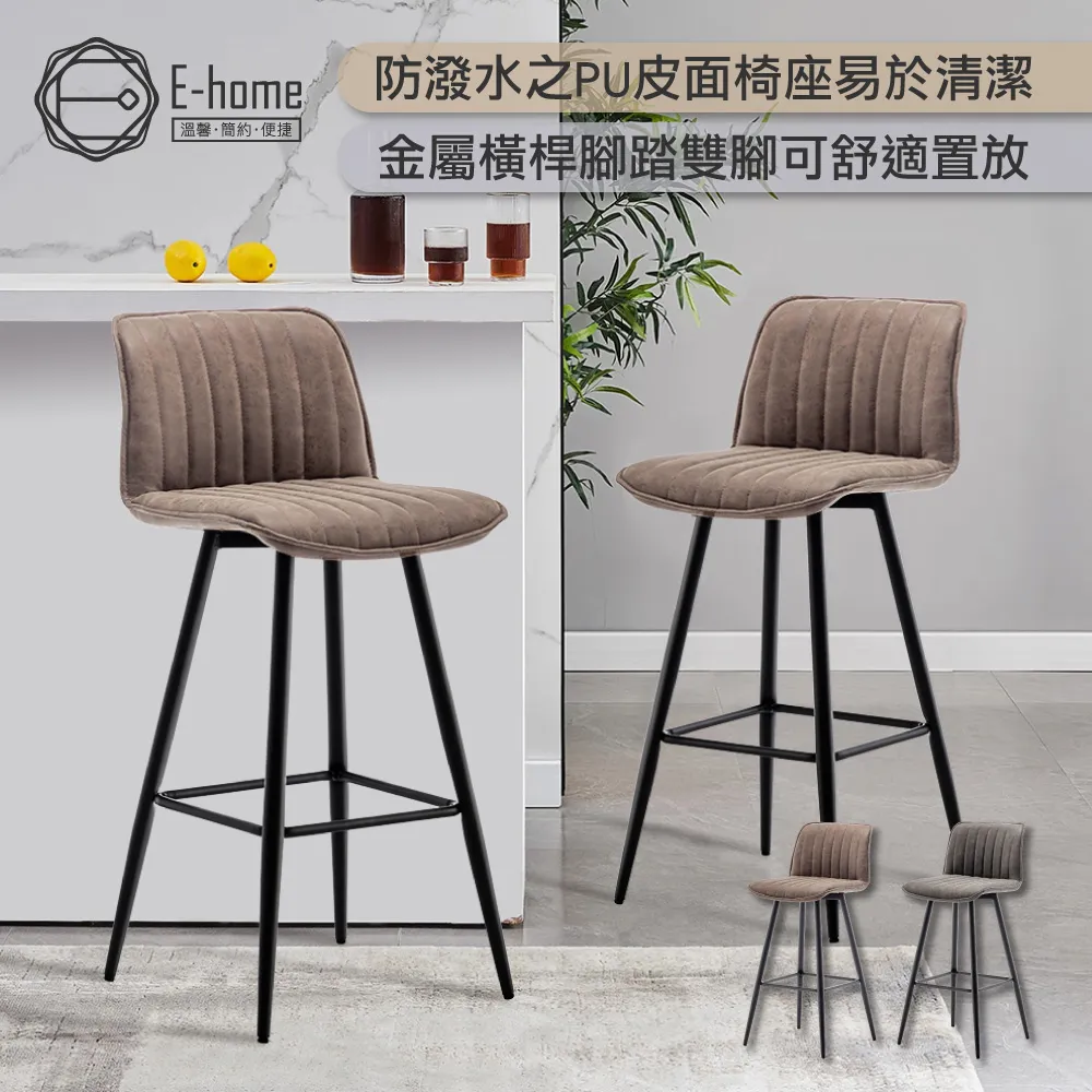 E-home 捷達直紋個性工業吧台椅-坐高74cm-兩色可選-精彩市集 歷史價格詳細信息