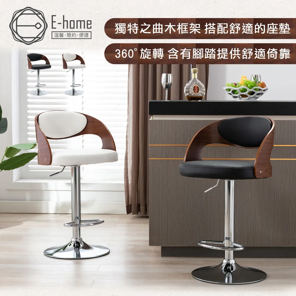 E-home 伊澤拉曲木PU可調式吧檯椅-兩色可選-雅緻家居 歷史價格詳細信息