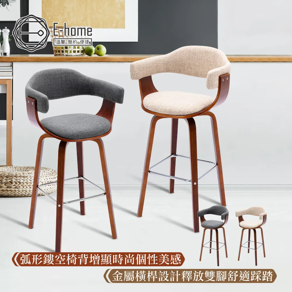 E-home 奈莉布面曲木可旋轉固定吧檯椅-坐高71cm-兩色可選-精彩市集 歷史價格詳細信息