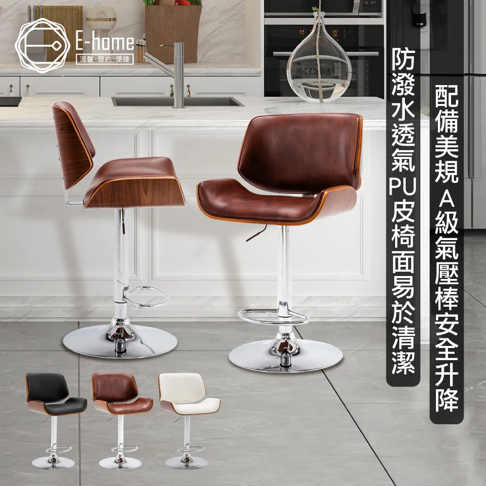 E-home 尼安可調式曲木吧檯椅-三色可選-雅緻家居 歷史價格詳細信息