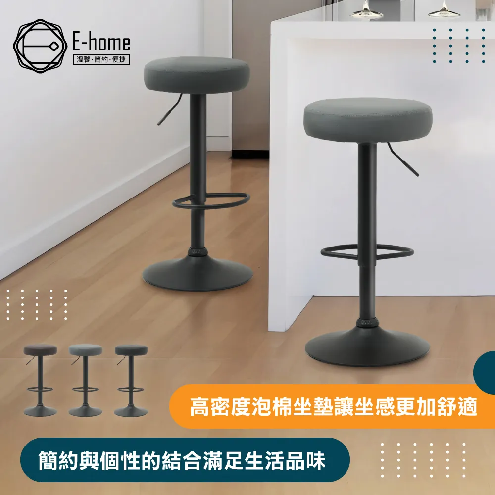 E-home Colton克爾頓PU面黑腳可調式圓凳吧檯椅-三色可選 價格比較,價格查詢,歷史價格詳細信息