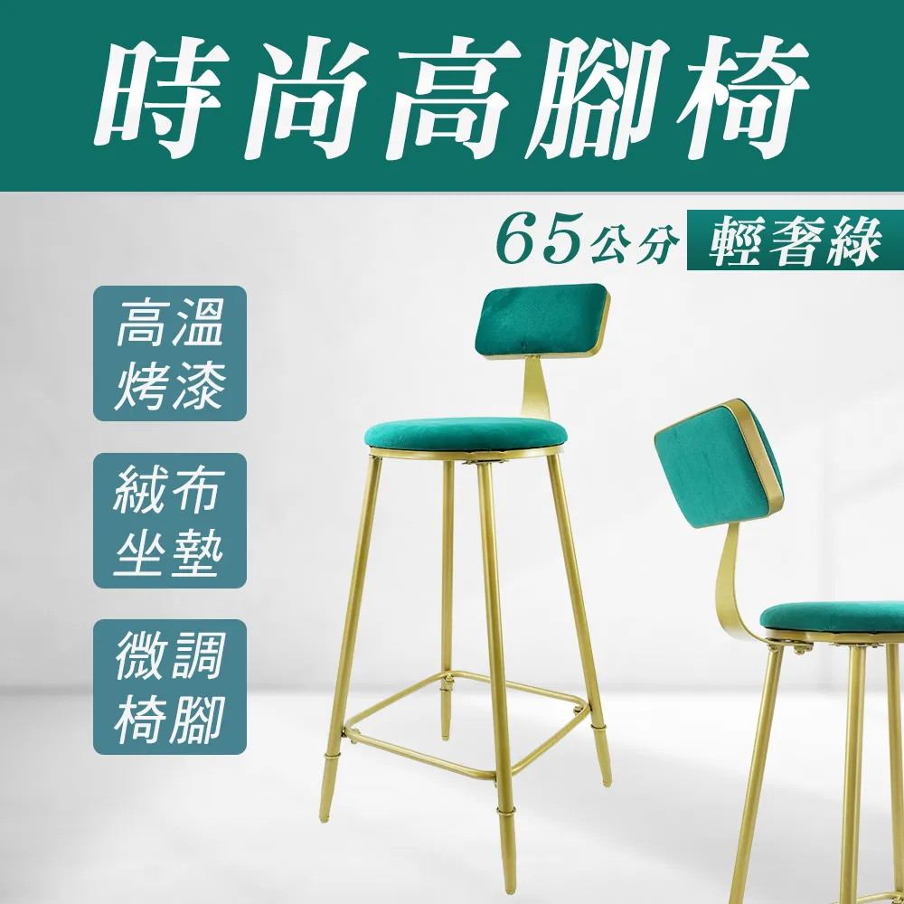 時尚高腳椅75公分 黑/綠/灰/藍/橙色 851-HC75 歷史價格詳細信息