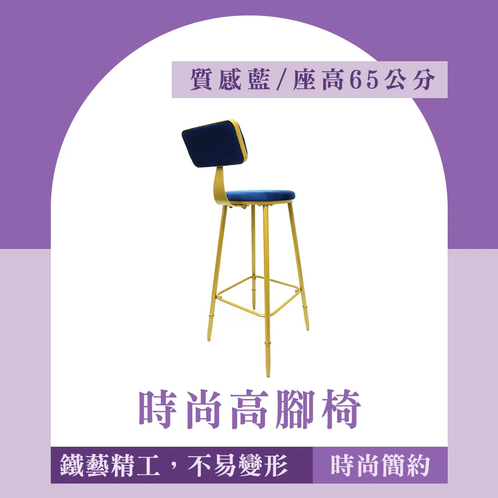 130-HC75BL時尚高腳椅75公分輕奢藍 歷史價格詳細信息