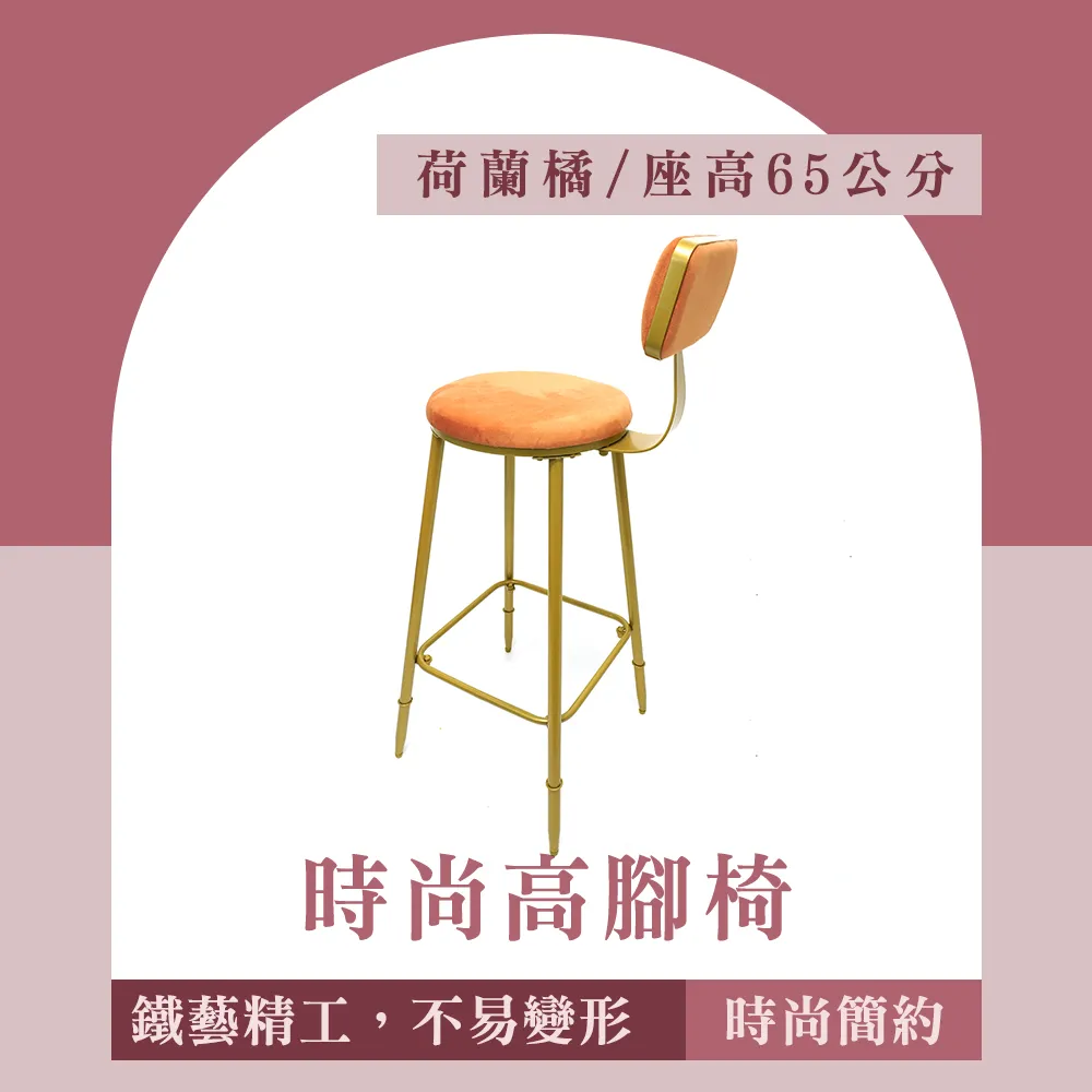 時尚高腳椅(65公分輕奢綠)_190-HC65G 歷史價格詳細信息