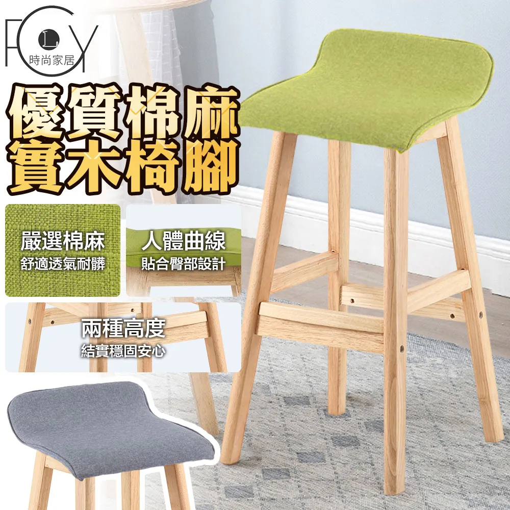 《C-FLY》森林系簡約木質高腳吧檯椅 2入/2色可選 吧檯椅/酒吧椅/櫃台椅/高腳椅/木腳椅/椅子/木質椅 歷史價格詳細信息