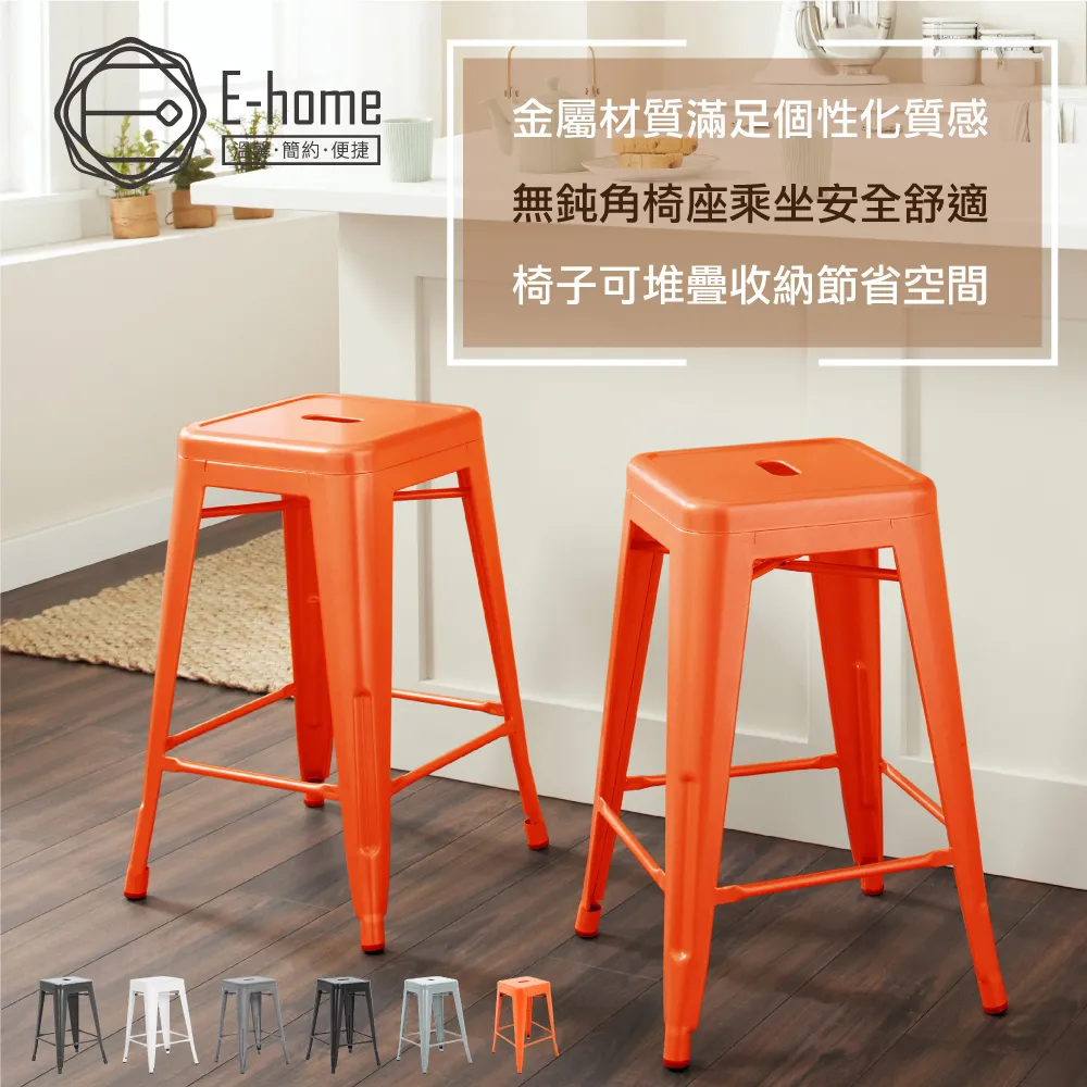 E-home 瓦力工業風可堆疊金屬吧檯椅 高61cm-六色可選-雅緻家居 歷史價格詳細信息