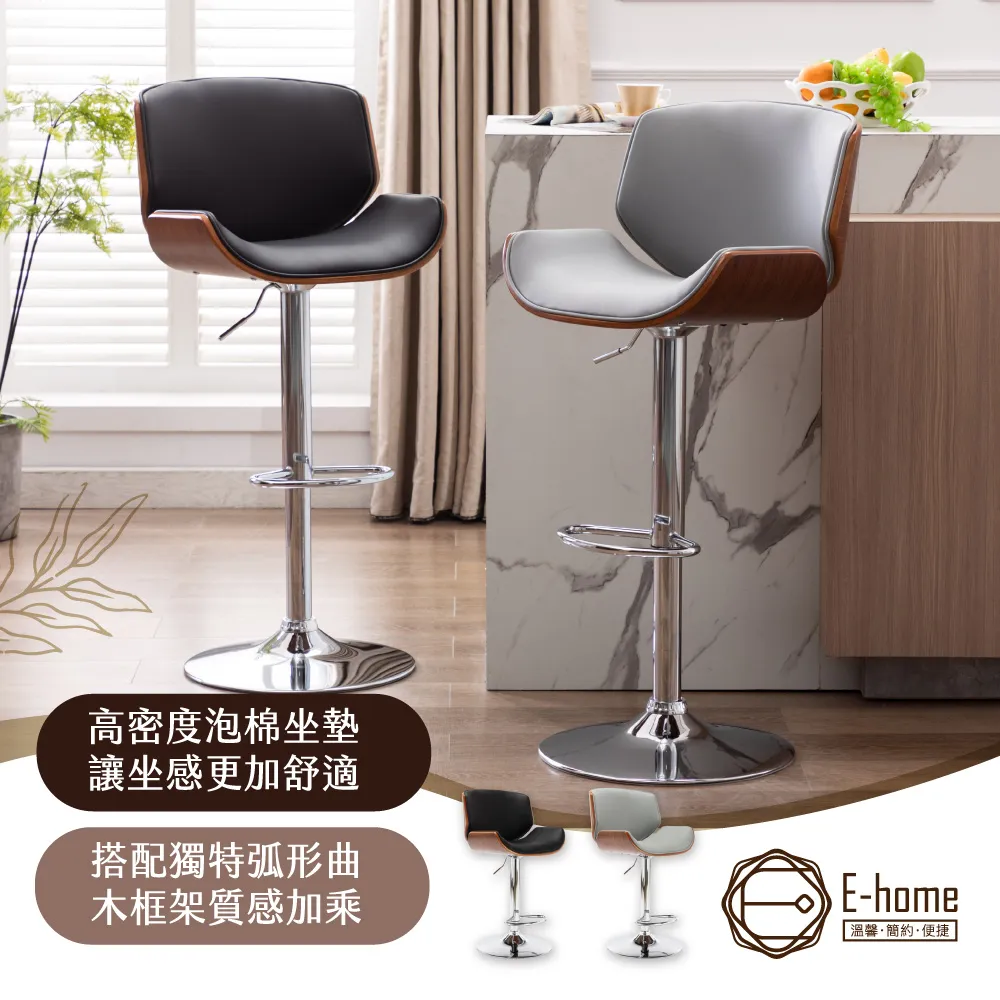 E-home 亞提庫斯復古拉扣曲木可調式吧檯椅-三色可選-雅緻家居 歷史價格詳細信息
