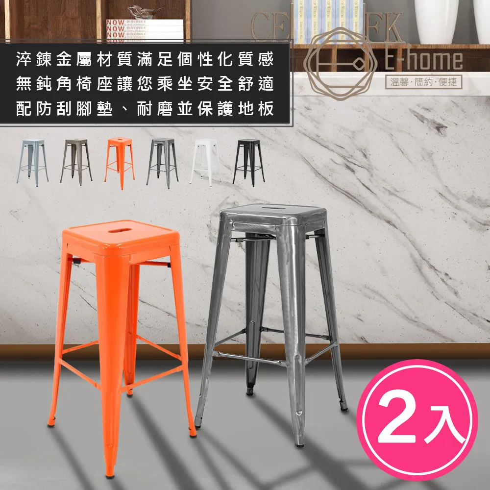 E-home 亞尼工業風可堆疊金屬吧檯椅 高76cm-槍色-精彩市集 歷史價格詳細信息