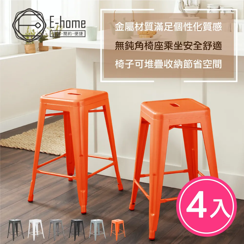 E-home 瓦力工業風可堆疊金屬吧檯椅 高61cm-六色可選-雅緻家居 歷史價格詳細信息