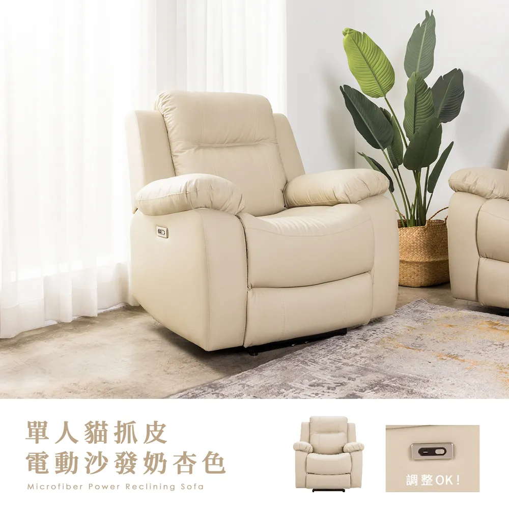 【H&D東稻家居】奶杏色貓爪皮雙人電動沙發/兩人電動皮沙發/電動可躺式沙發 歷史價格詳細信息