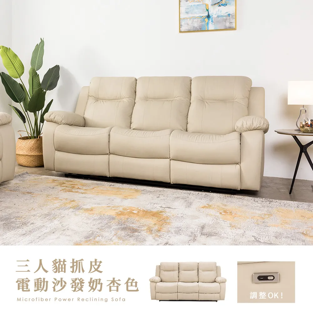 【H&D東稻家居】奶杏色貓爪皮雙人電動沙發/兩人電動皮沙發/電動可躺式沙發 歷史價格詳細信息