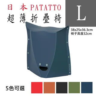 新款第二代日本PATATTO快收椅/折疊椅/露營椅/隨身椅/排隊椅（平行輸入）(mini) - 藍色 歷史價格詳細信息