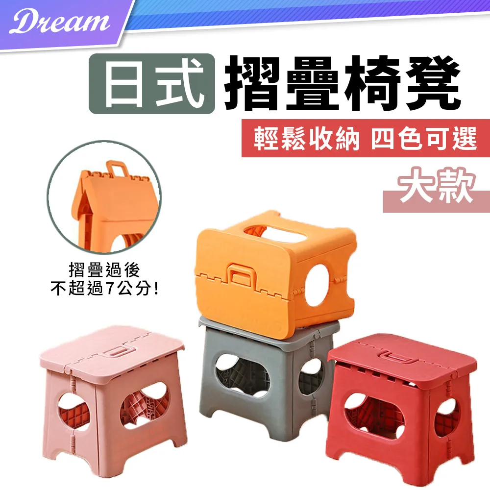【日式摺疊凳 小款】摺疊椅 椅凳 矮凳 板凳 小椅子 小板凳 小凳子 收納凳 小椅凳｜HOCAA1 歷史價格詳細信息