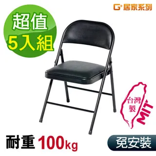 G+居家 MIT 皮質鐵合椅-灰皮 5入組(折疊椅/餐椅/塑鋼椅/會議椅/外出露營) 歷史價格詳細信息
