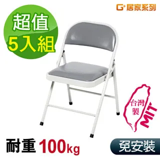 G+居家 MIT 塑鋼合椅-灰 5入組(折疊椅/餐椅/塑鋼椅/會議椅/外出露營) 歷史價格詳細信息
