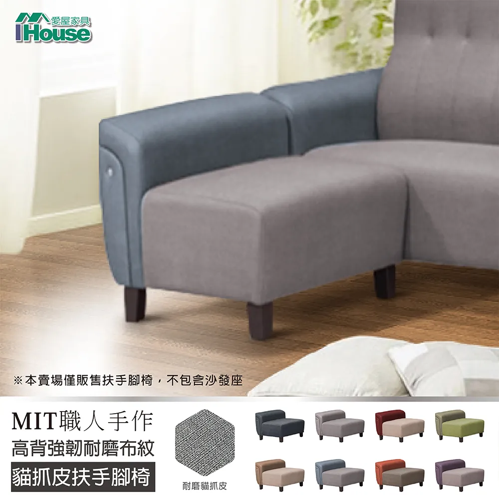 IHouse-薩泰爾 高背強韌耐磨布紋貓抓皮 扶手腳椅 歷史價格詳細信息