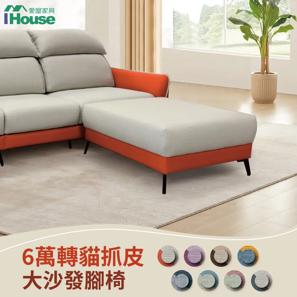 【IHouse】品克 爆Q頭枕+椅墊滑軌 4+腳獨立筒沙發 奧地利涼感布+貓抓皮 L型(可拆洗/椅墊滑軌4) 歷史價格詳細信息