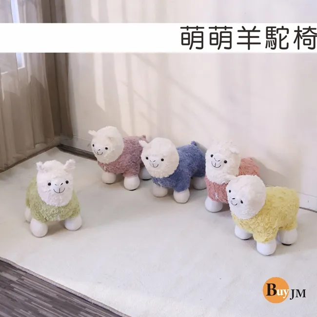 BuyJM萌趣羊駝造型椅凳/動物造型椅凳/板凳/穿鞋凳 價格比較,價格查詢,歷史價格詳細信息